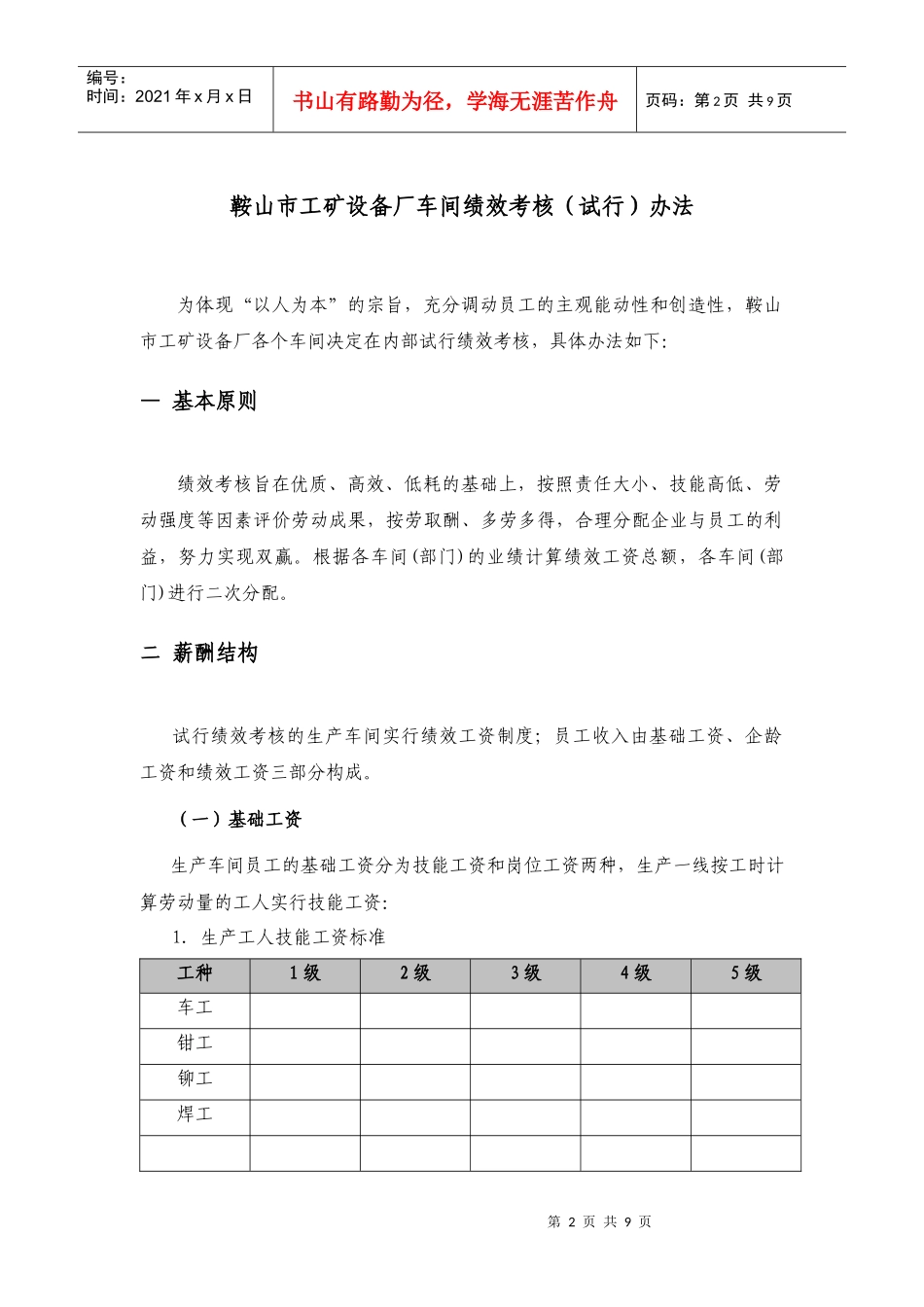 设备厂车间绩效考核_第3页