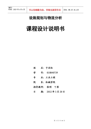 工业工程 工厂设计