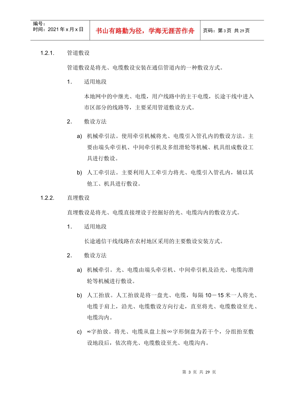 通信线路工程施工技术及现场管理_第3页