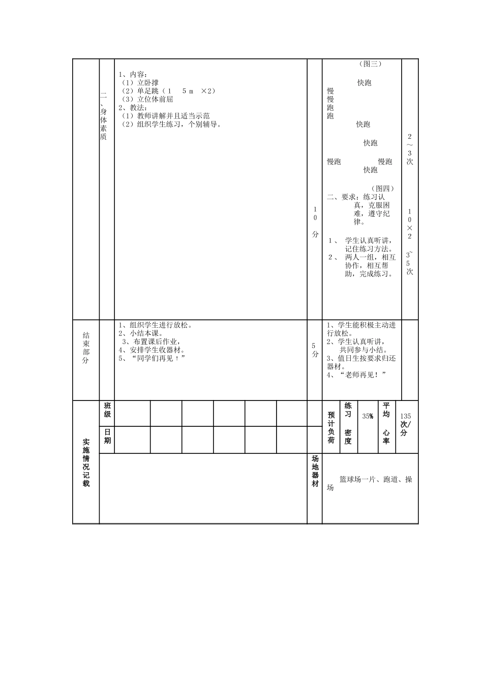 体育课教学设计教材_第3页