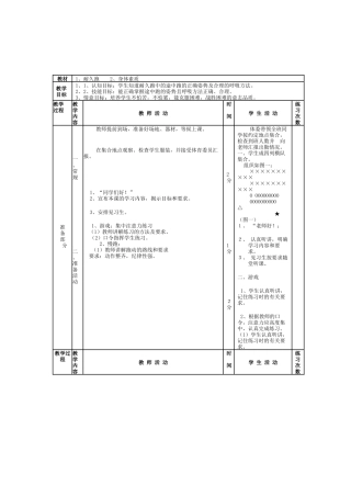 体育课教学设计教材