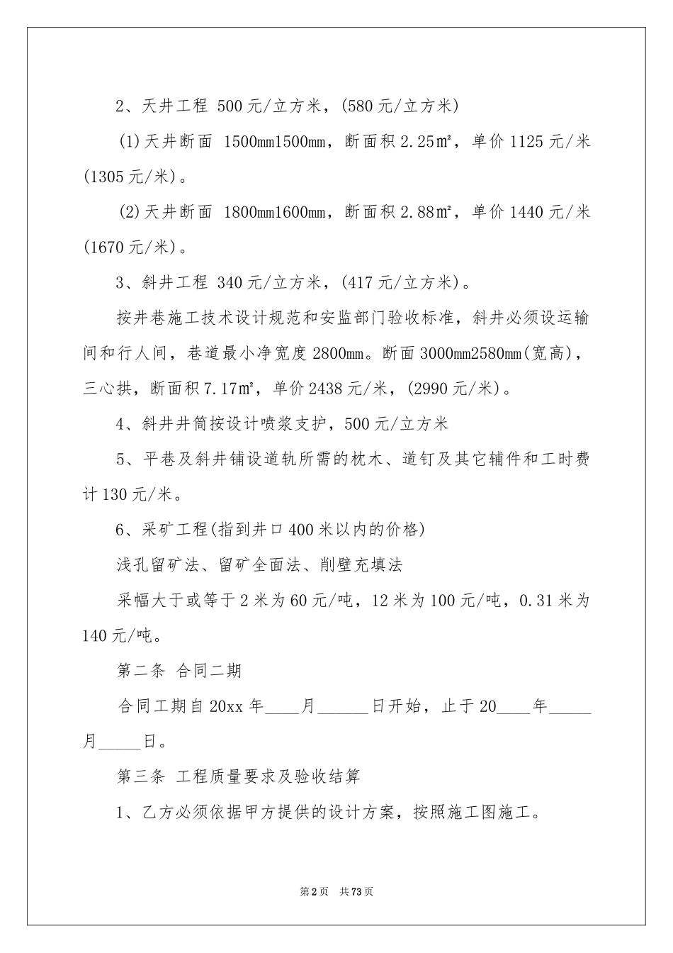 工程承包合同范本(15篇)_第2页