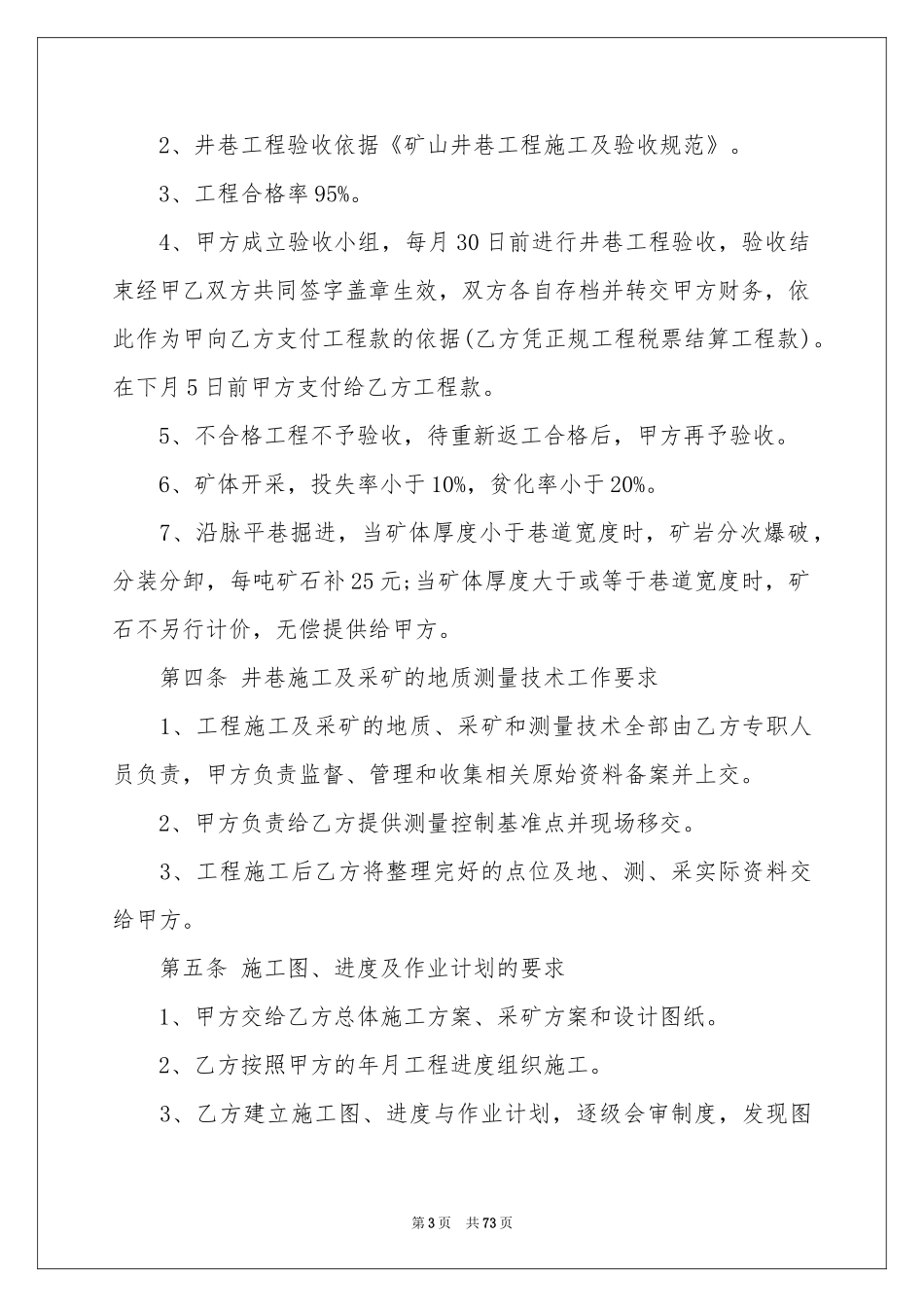 工程承包合同范本(15篇)_第3页