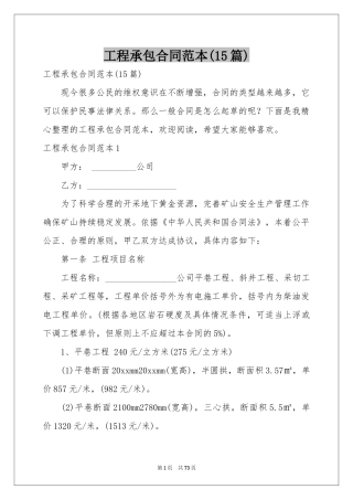 工程承包合同范本(15篇)