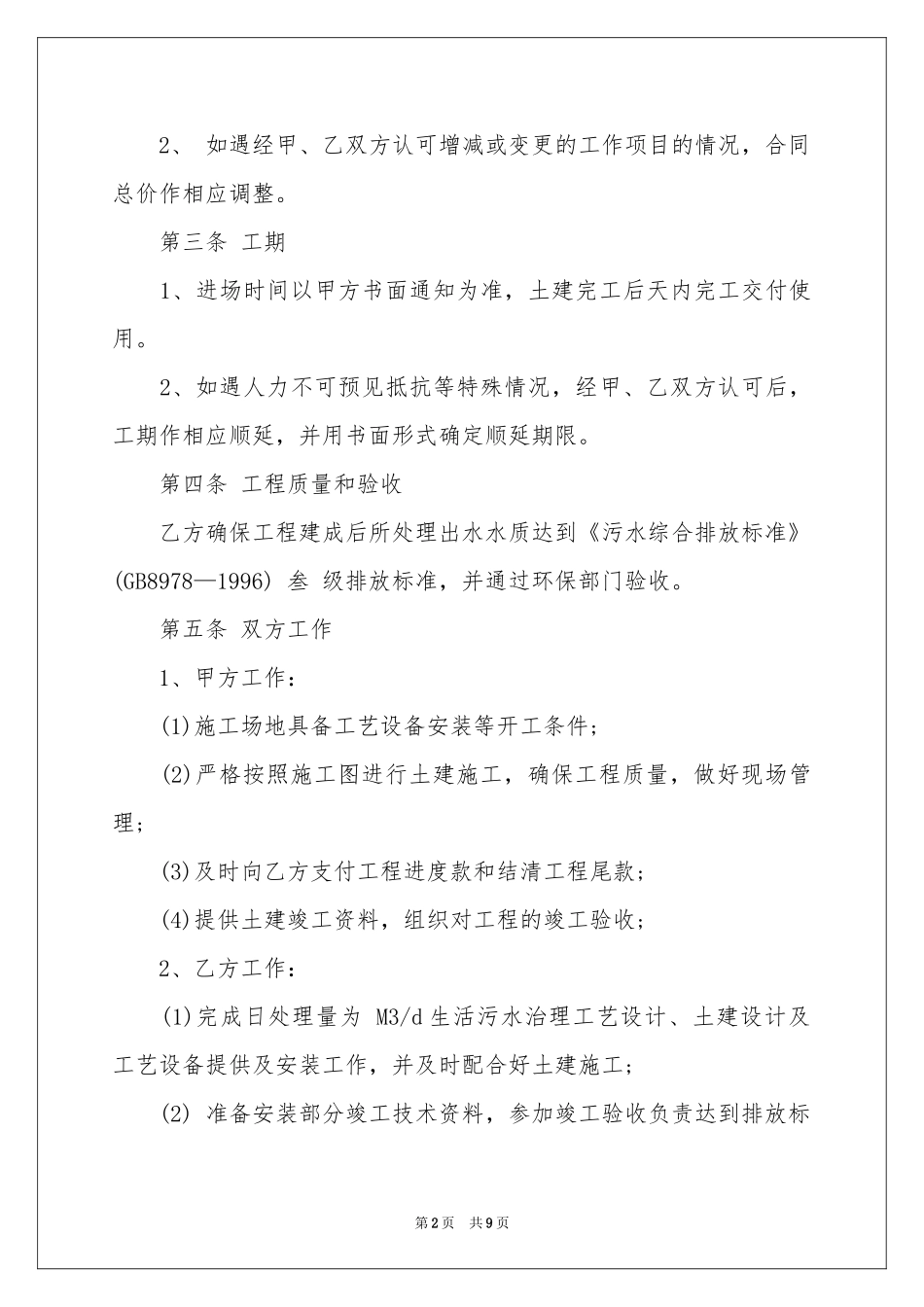 工程承包合同三篇_第2页