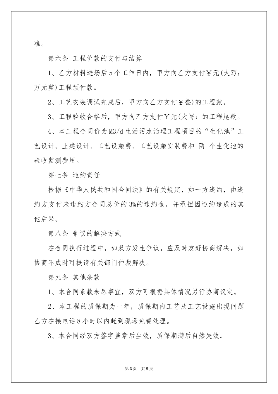 工程承包合同三篇_第3页