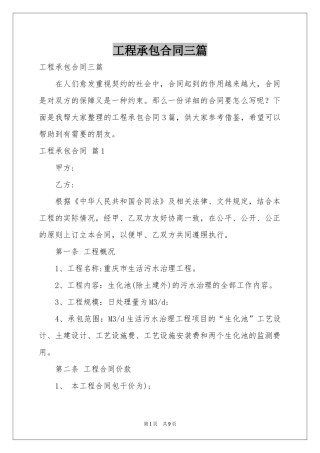 工程承包合同三篇
