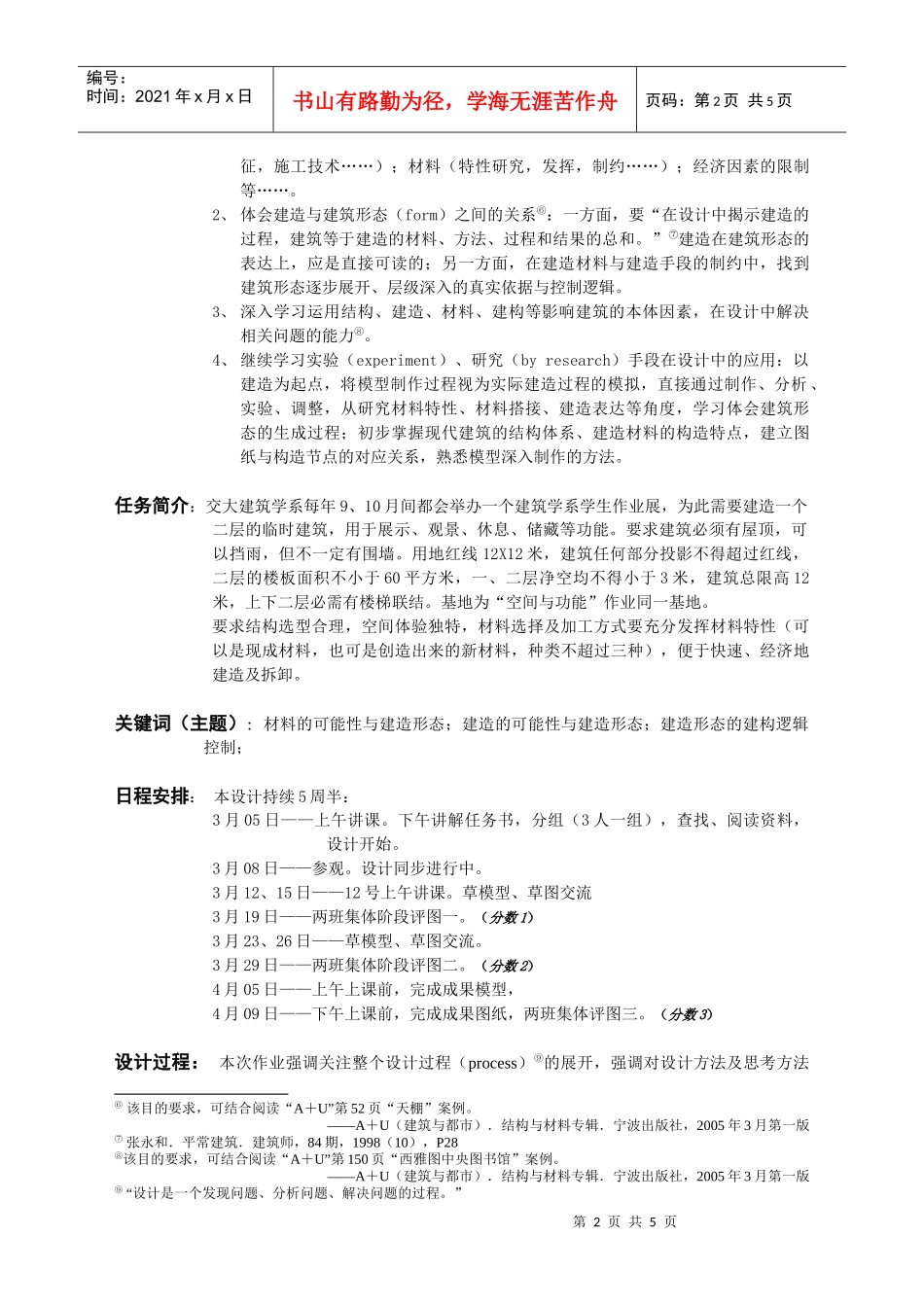 3－B-结构与建构：学生作业展临时建筑-作业Ill：空间_第2页