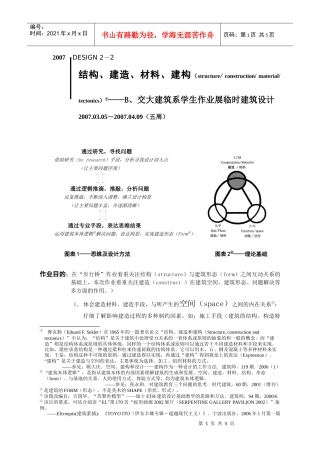 3－B-结构与建构：学生作业展临时建筑-作业Ill：空间