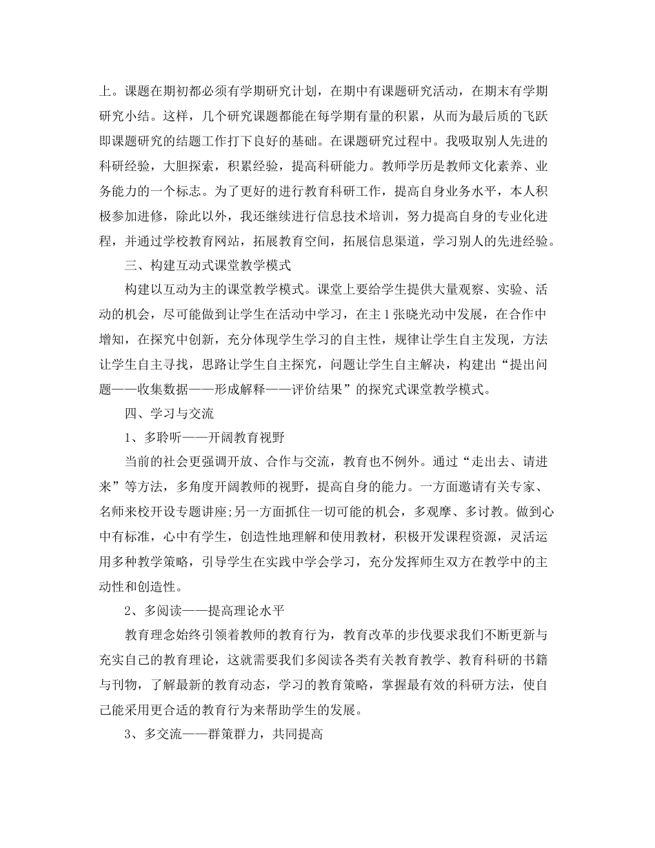 科研工作人员个人总结_第2页