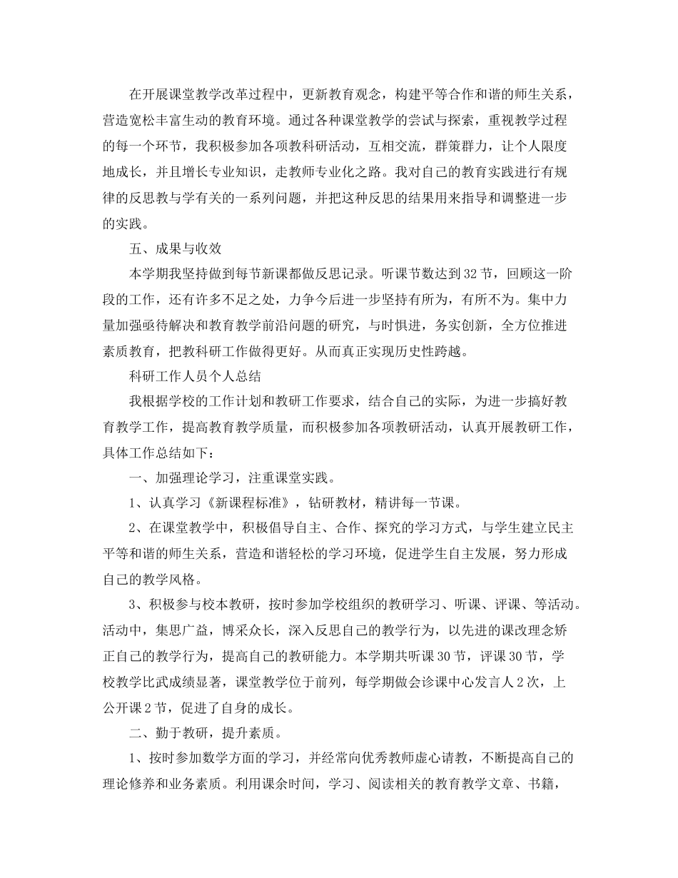 科研工作人员个人总结_第3页