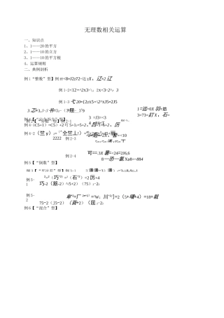 无理数的计算
