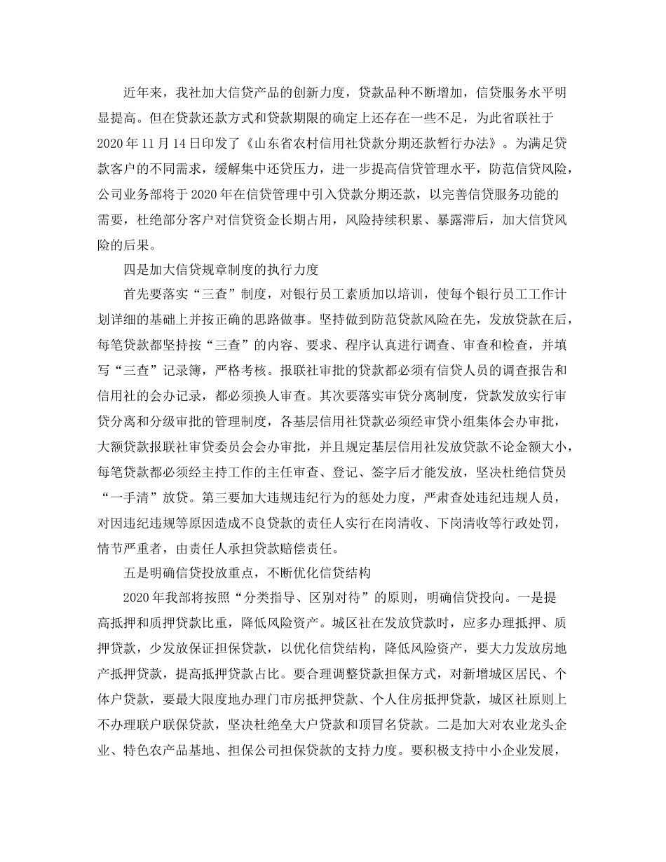 银行信贷员年终总结_第2页