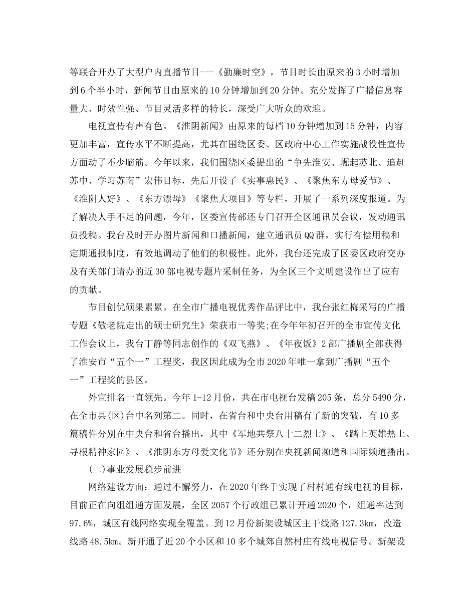 电视台年终工作总结范文_第3页