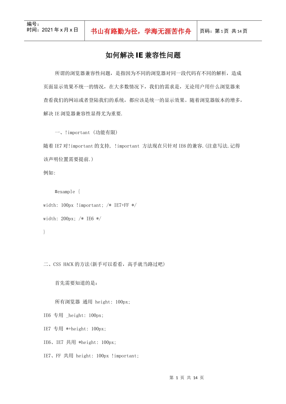 如何解决IE兼容性问题_第1页