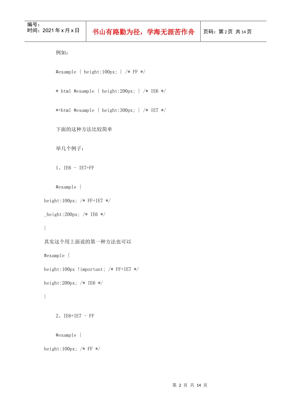 如何解决IE兼容性问题_第2页