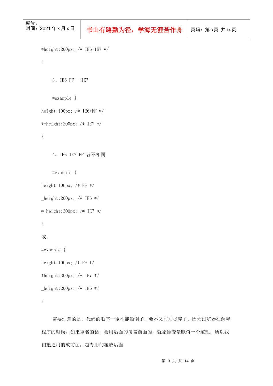 如何解决IE兼容性问题_第3页