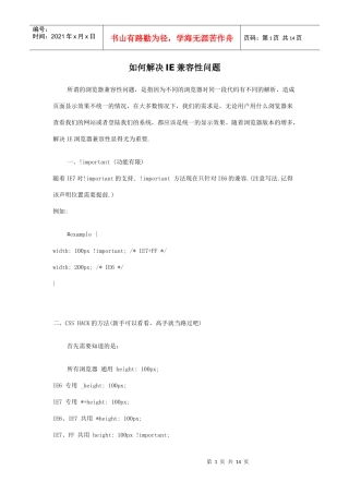如何解决IE兼容性问题