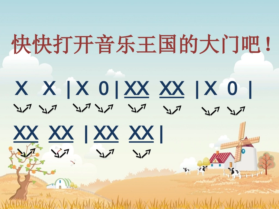 二年级音乐《小蜜蜂》[1]_第2页
