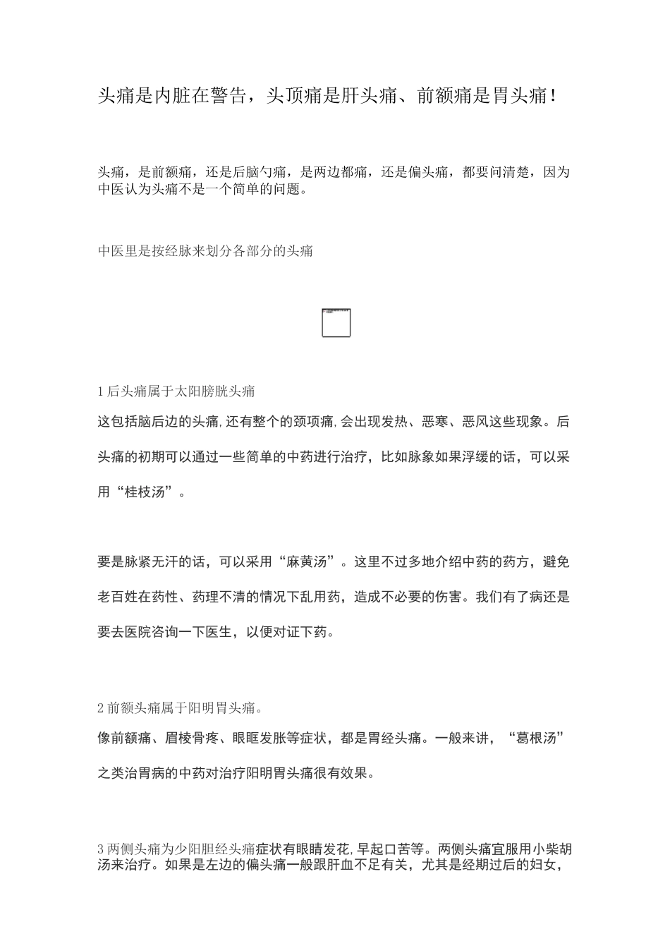 头痛是内脏在警告_第1页