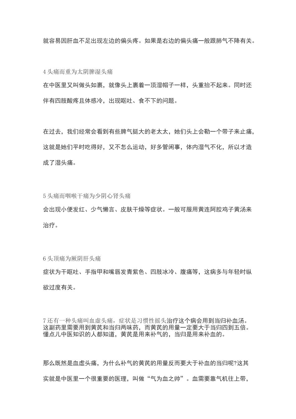 头痛是内脏在警告_第2页