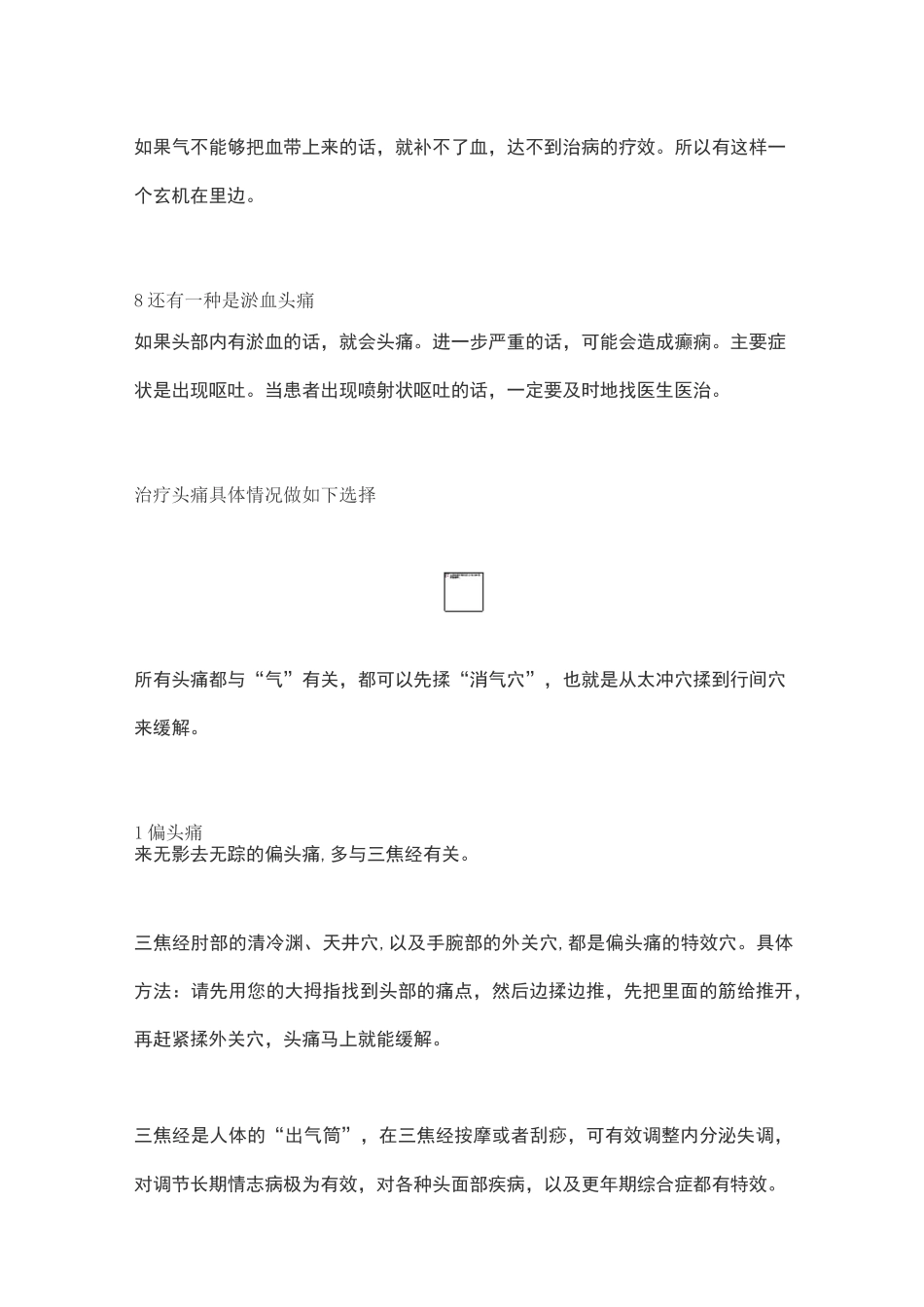 头痛是内脏在警告_第3页