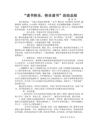 “读书快乐，快乐读书”活动总结