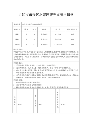 克服小学生自卑心理的研究申请书
