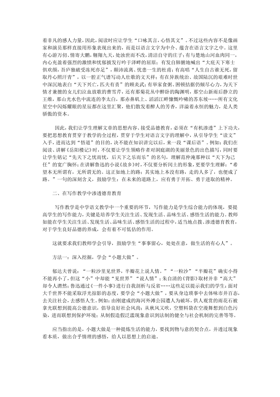 在语文教学中渗透德育教育的几点做法[1]_第2页