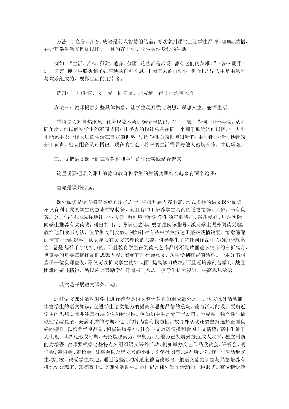 在语文教学中渗透德育教育的几点做法[1]_第3页