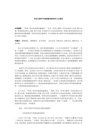 在语文教学中渗透德育教育的几点做法[1]