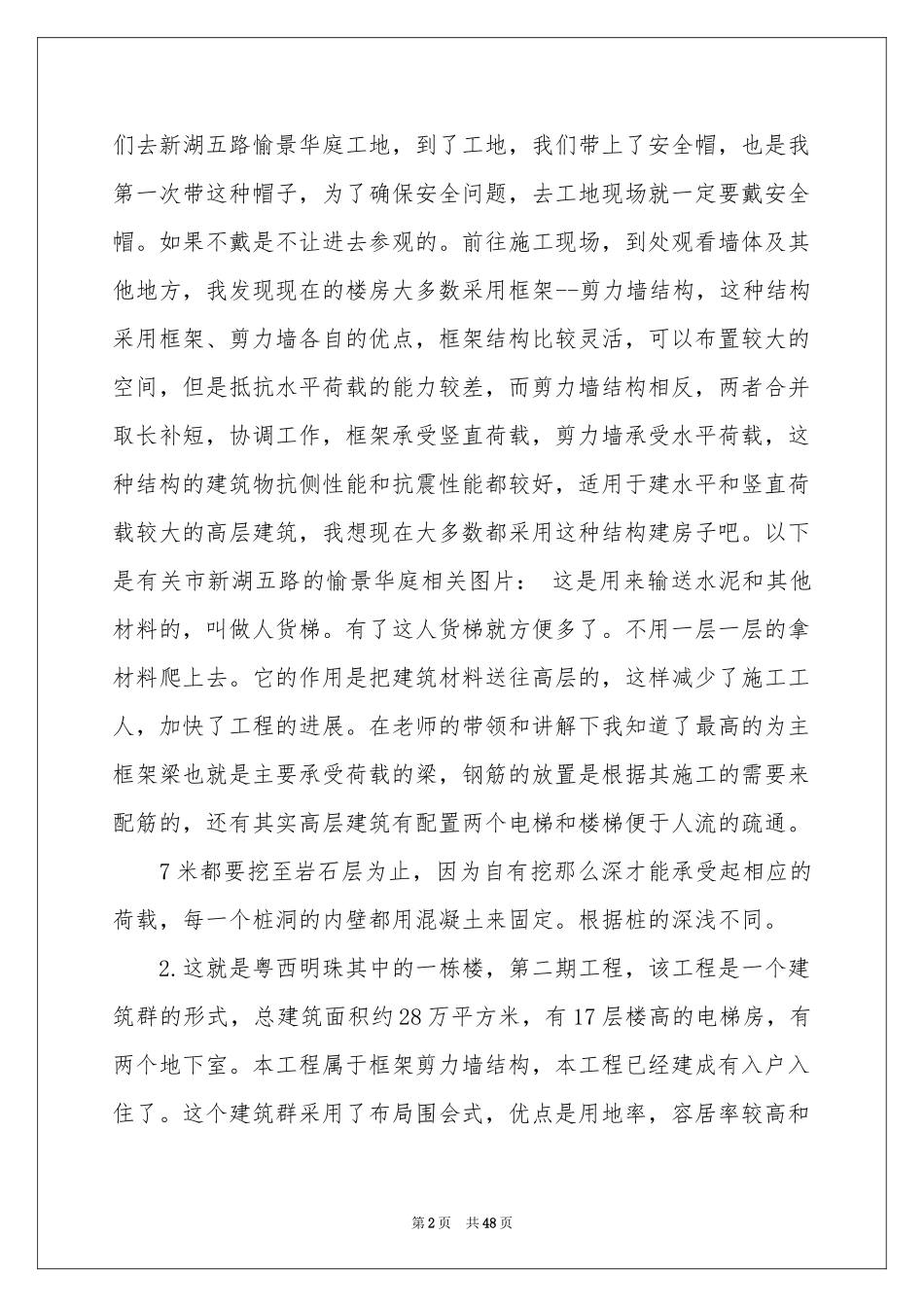 工程建筑技术实习报告汇编9篇_第2页