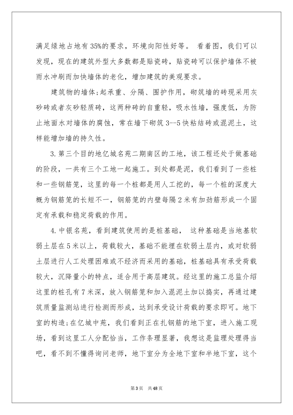 工程建筑技术实习报告汇编9篇_第3页