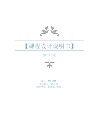 后钢板弹簧吊耳工艺设计说明书