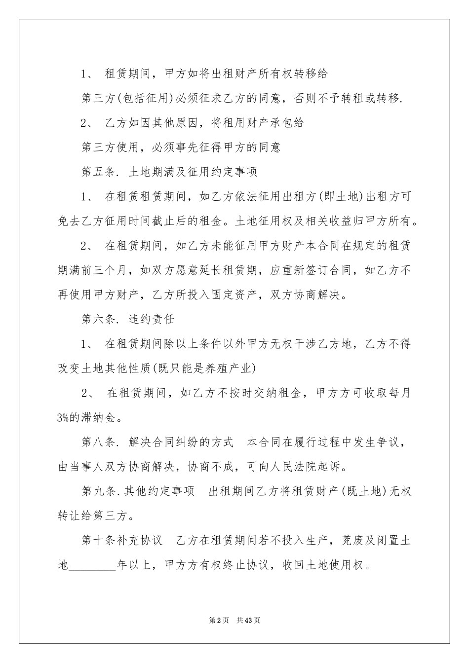 工程承包合同_第2页