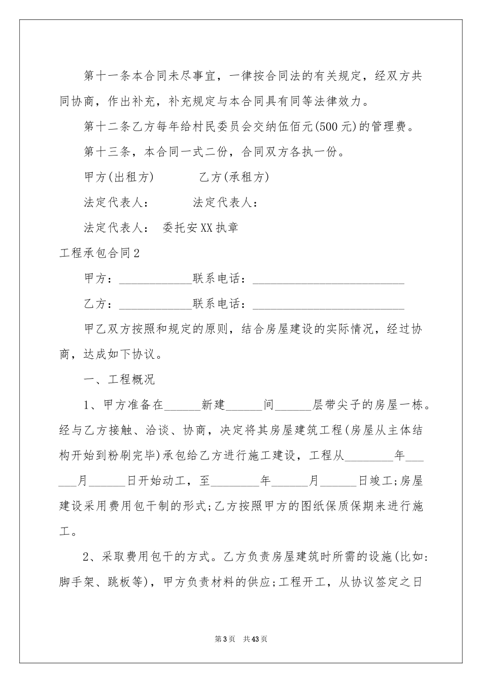 工程承包合同_第3页