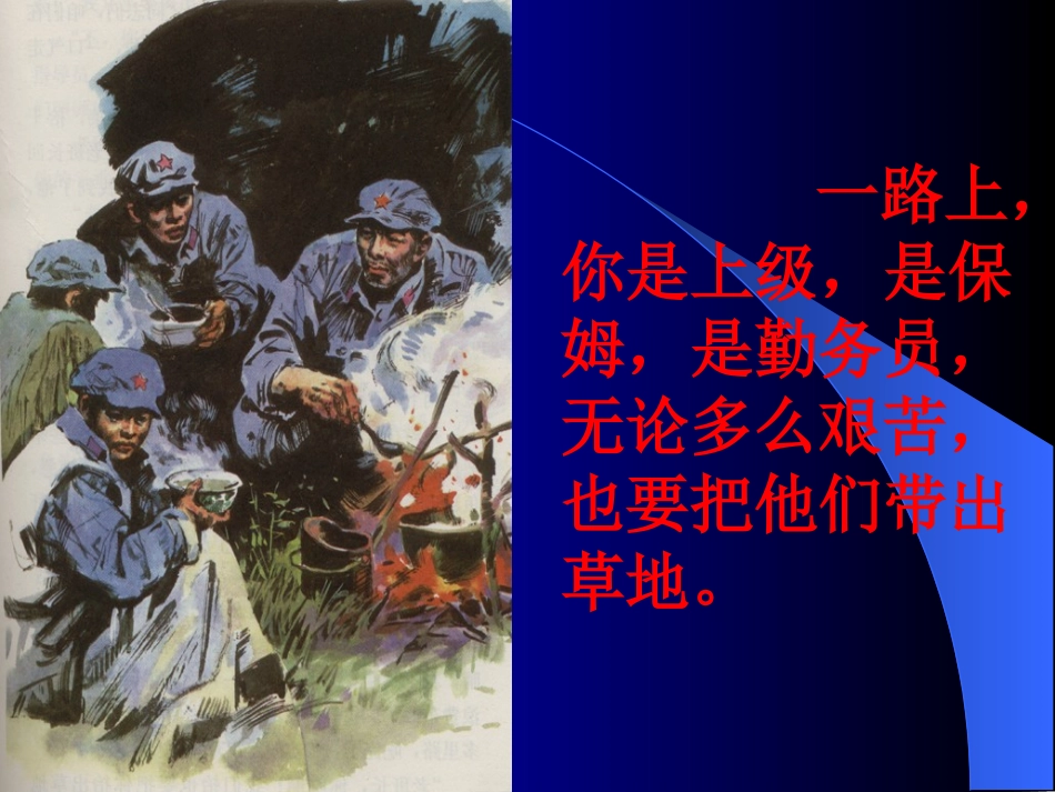 《金色的鱼钩》课件(2)_第3页