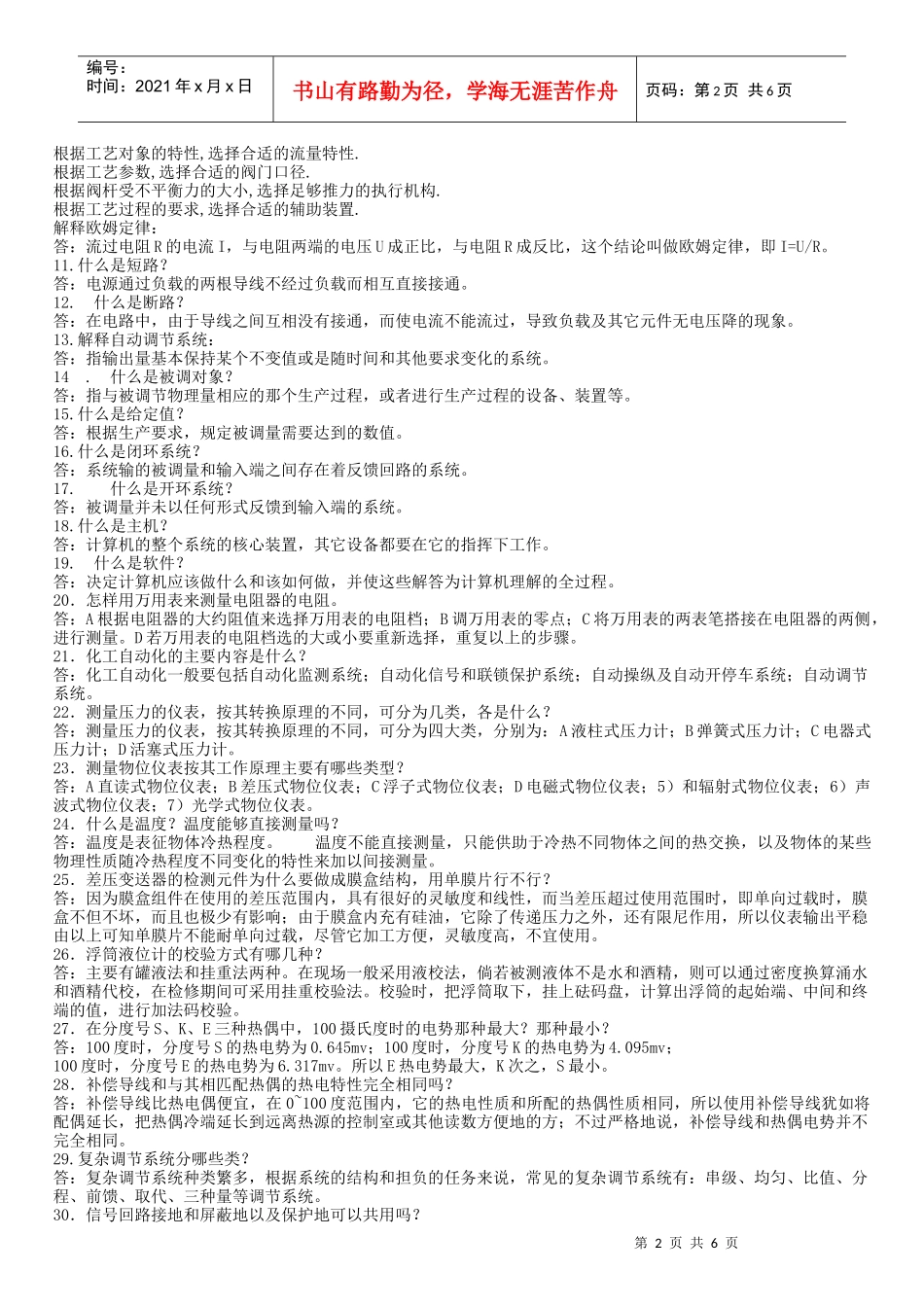 仪表车间业务题库_第2页