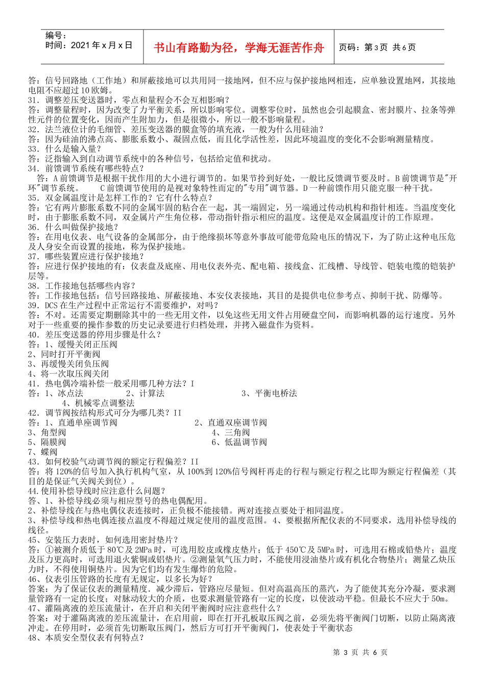 仪表车间业务题库_第3页