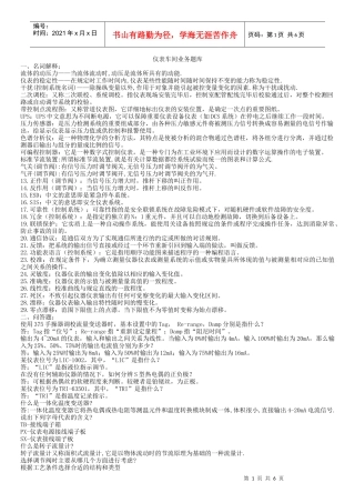 仪表车间业务题库