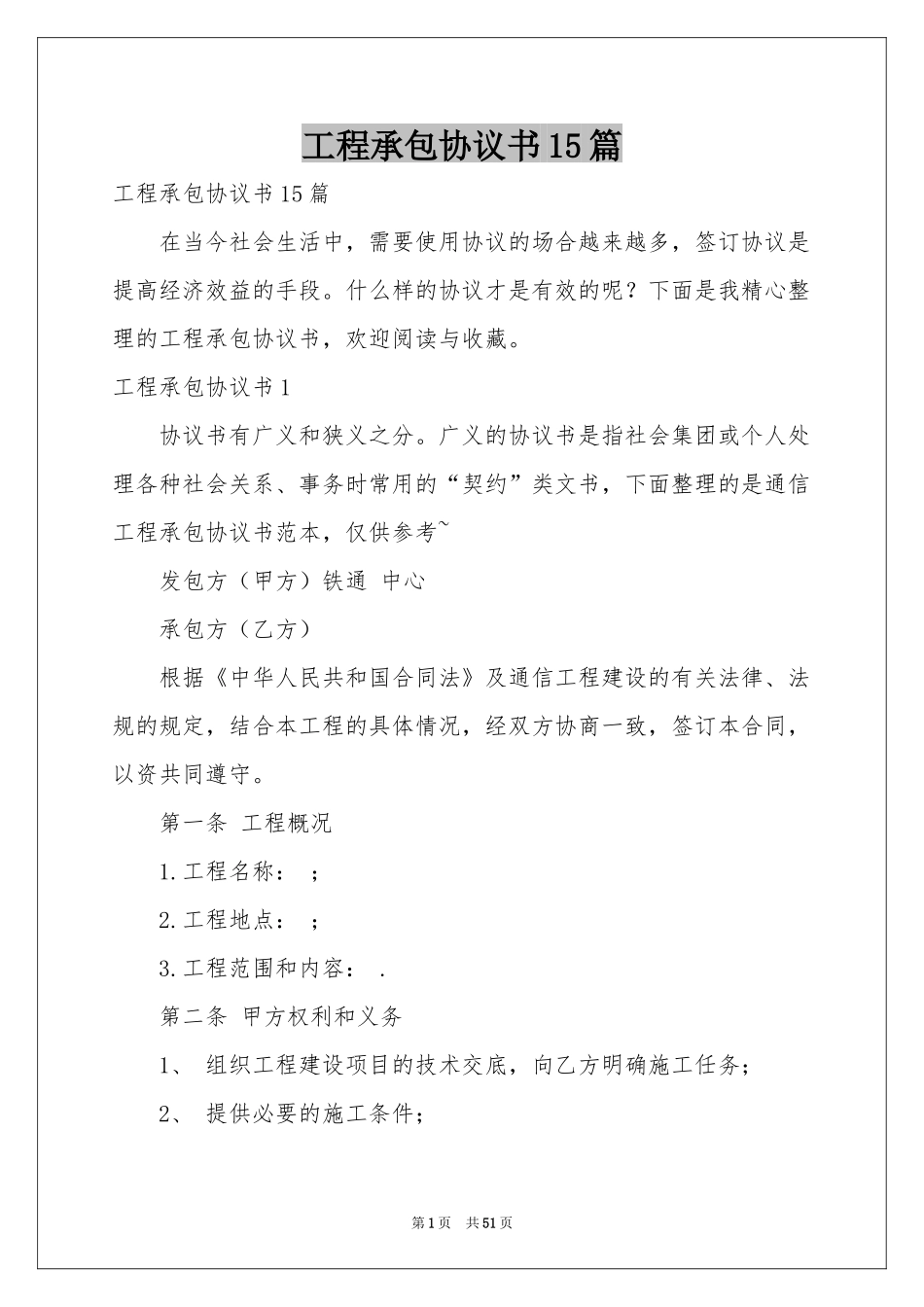 工程承包协议书15篇_第1页