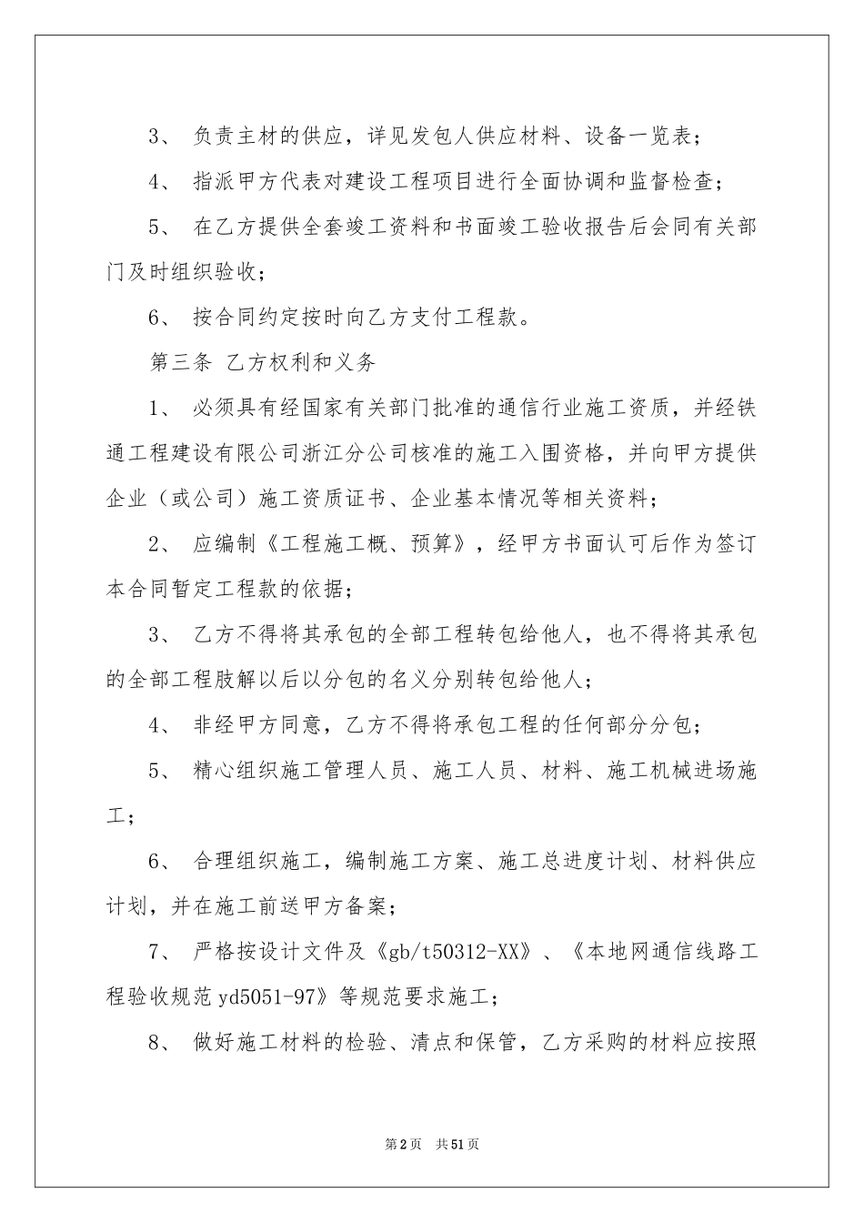 工程承包协议书15篇_第2页