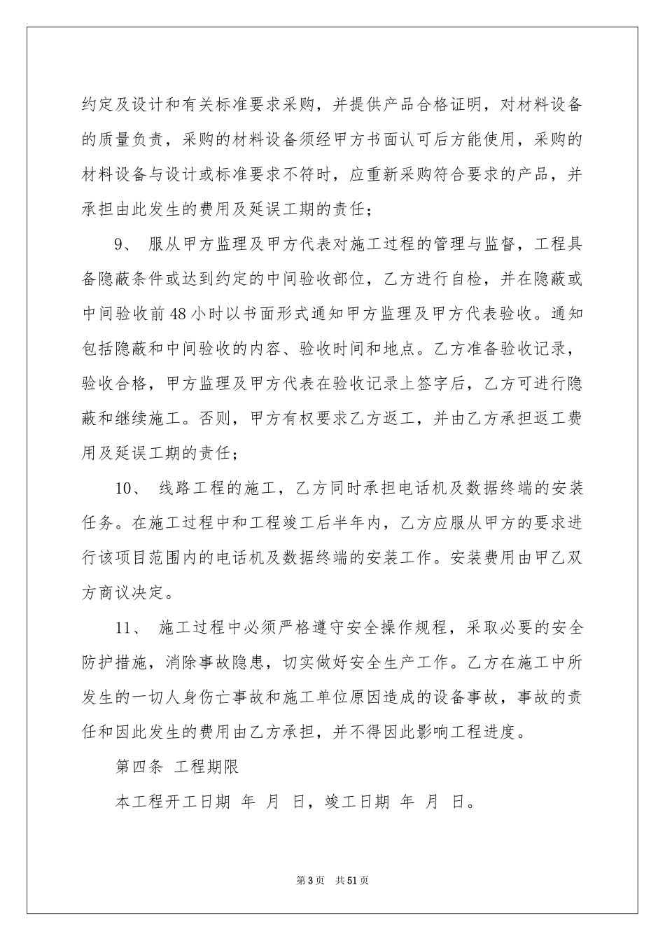 工程承包协议书15篇_第3页