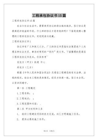工程承包协议书15篇