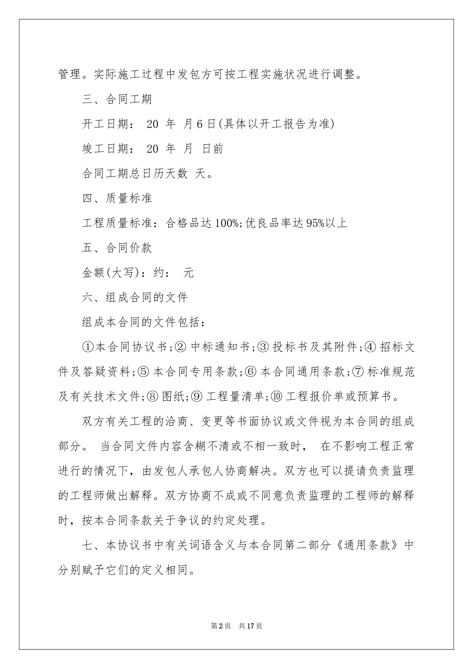 工程承包合同3篇_第2页
