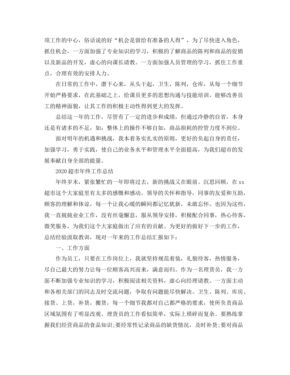 超市年终工作总结_第2页