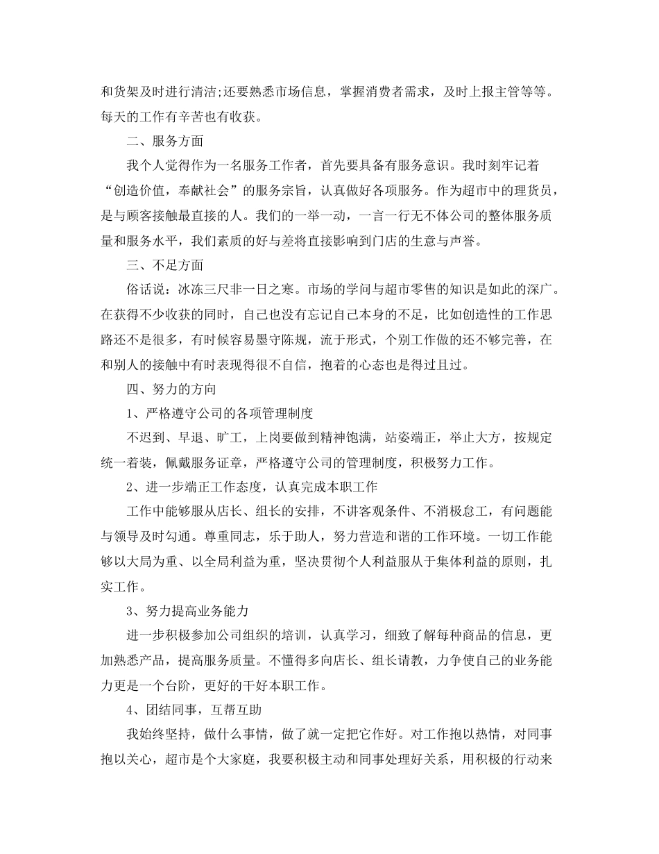 超市年终工作总结_第3页