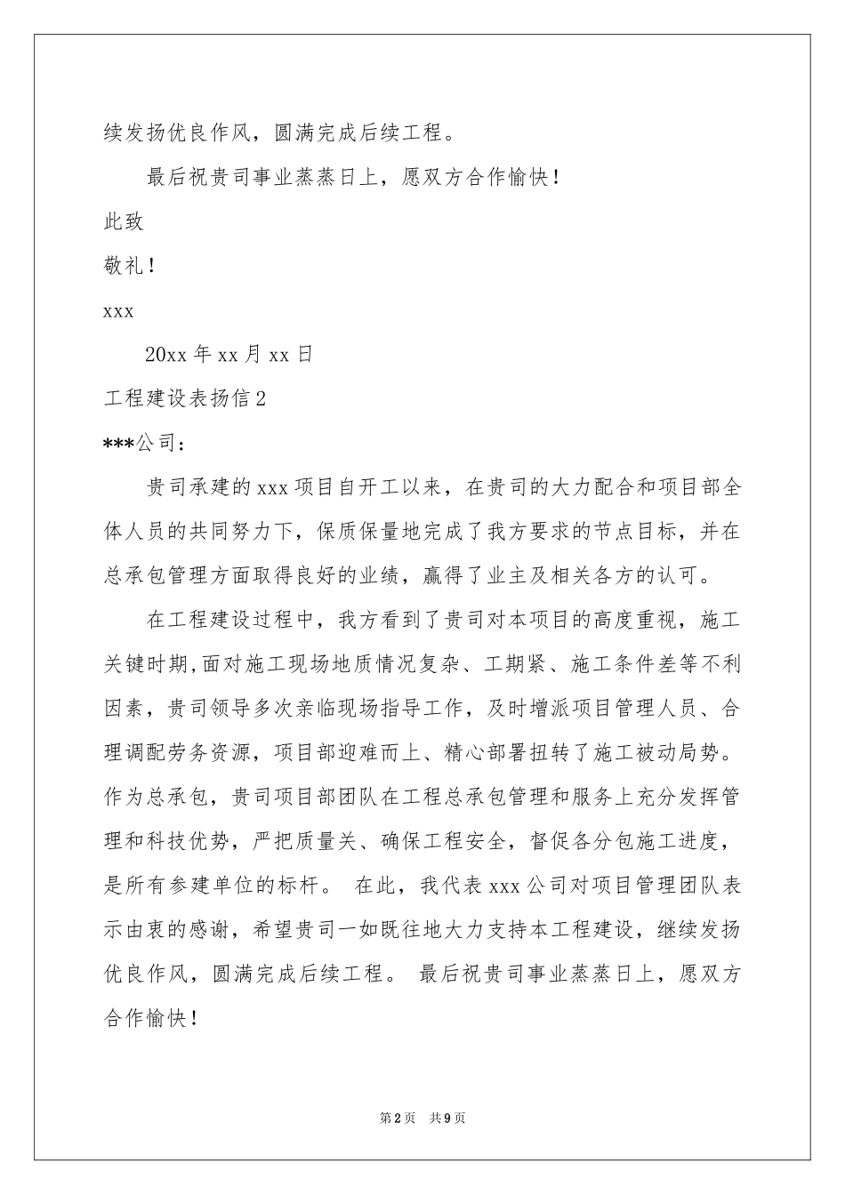 工程建设表扬信9篇_第2页