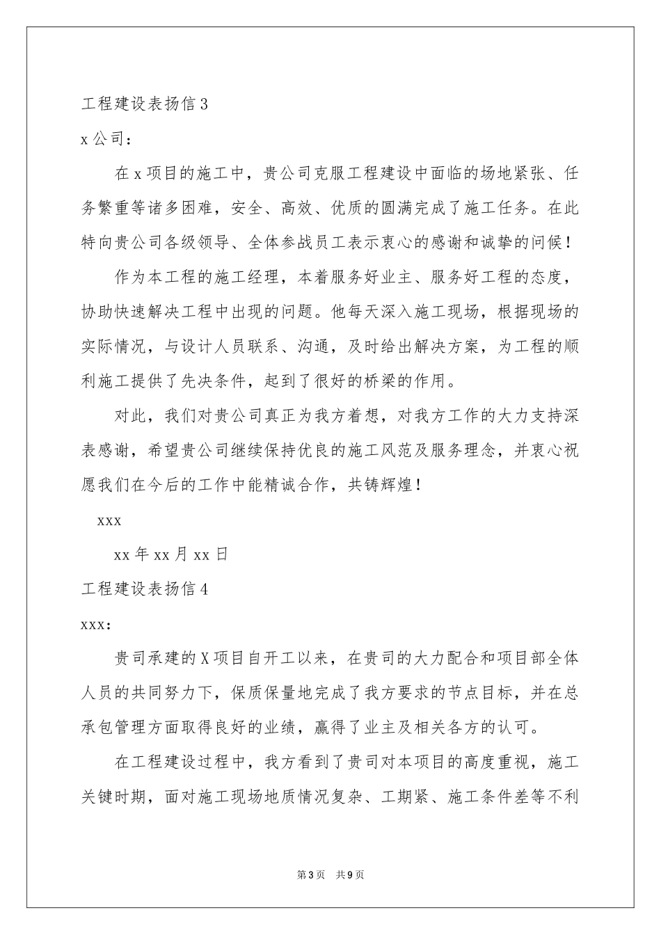 工程建设表扬信9篇_第3页