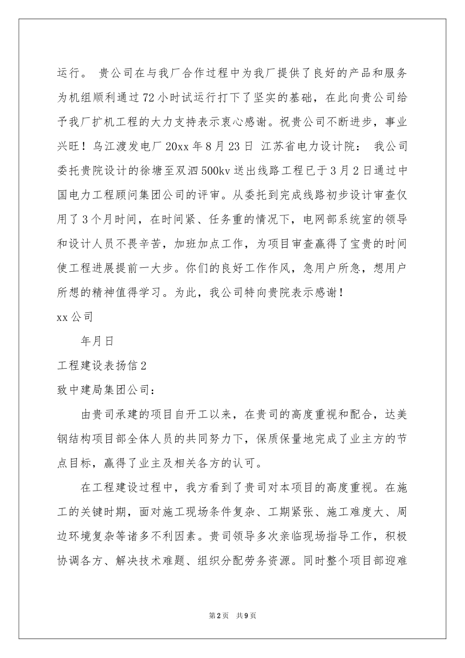 工程建设表扬信_第2页